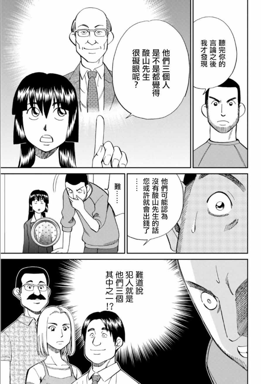 《C.M.B.森罗博物馆之事件目录》漫画 森罗博物馆之事件目录 085话