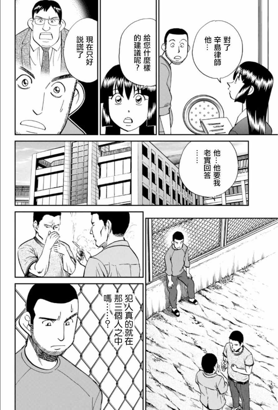 《C.M.B.森罗博物馆之事件目录》漫画 森罗博物馆之事件目录 085话