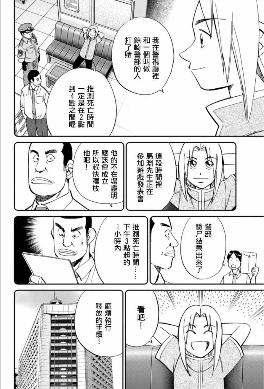 《C.M.B.森罗博物馆之事件目录》漫画 森罗博物馆之事件目录 085话