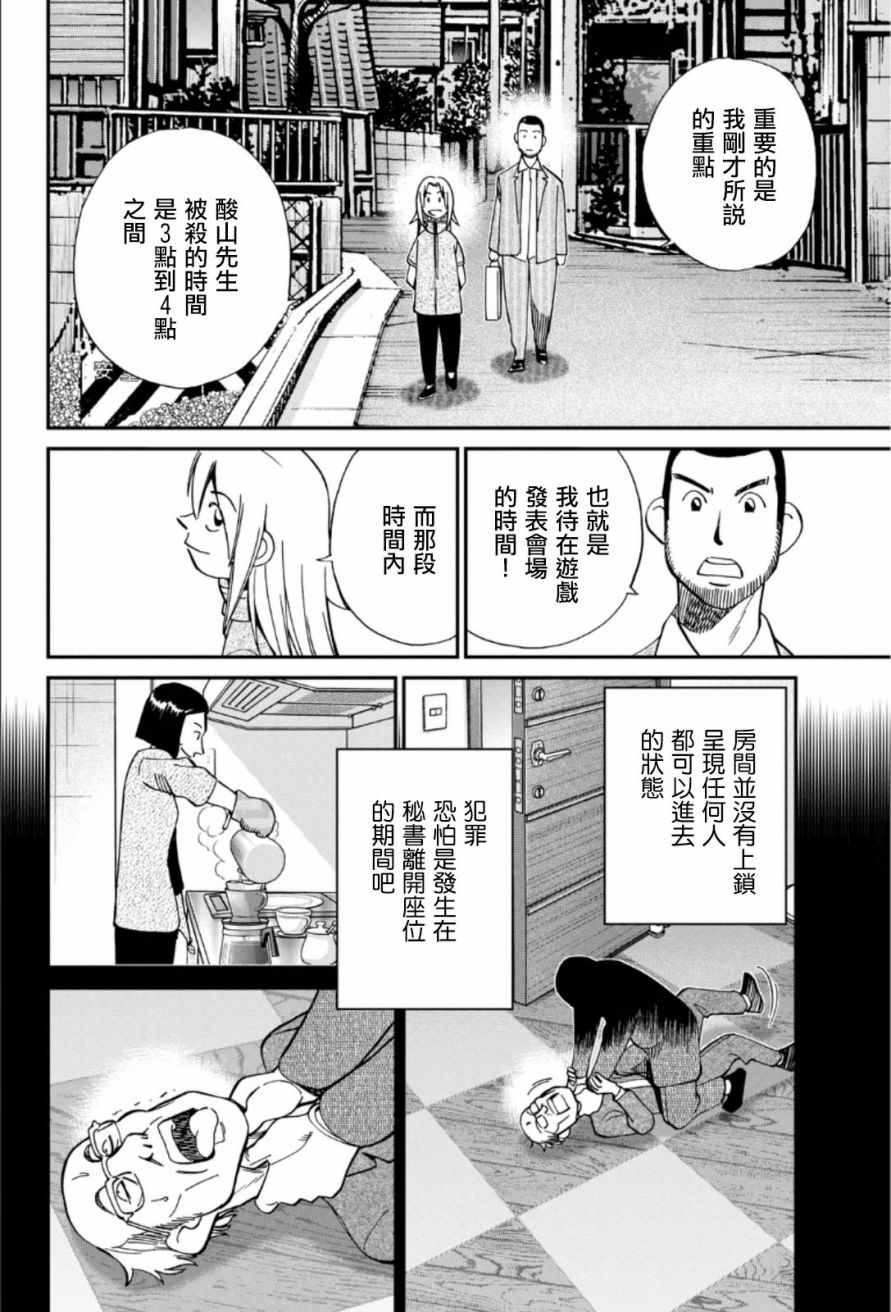 《C.M.B.森罗博物馆之事件目录》漫画 森罗博物馆之事件目录 085话