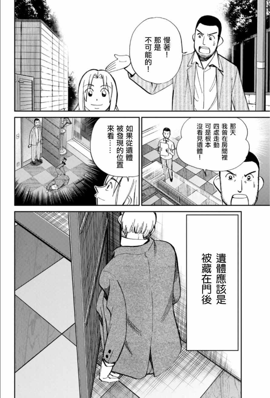 《C.M.B.森罗博物馆之事件目录》漫画 森罗博物馆之事件目录 085话