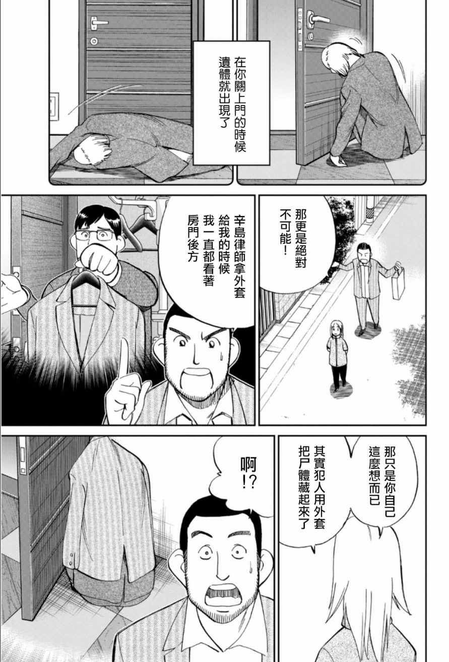 《C.M.B.森罗博物馆之事件目录》漫画 森罗博物馆之事件目录 085话