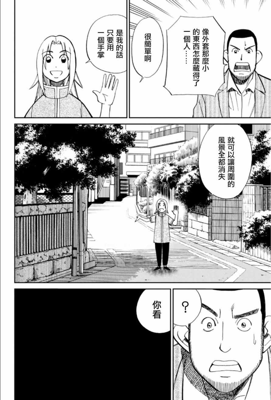 《C.M.B.森罗博物馆之事件目录》漫画 森罗博物馆之事件目录 085话