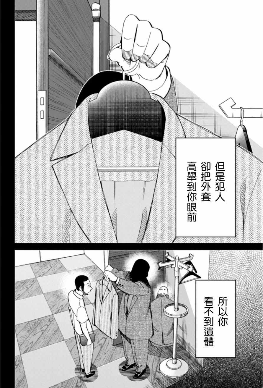 《C.M.B.森罗博物馆之事件目录》漫画 森罗博物馆之事件目录 085话