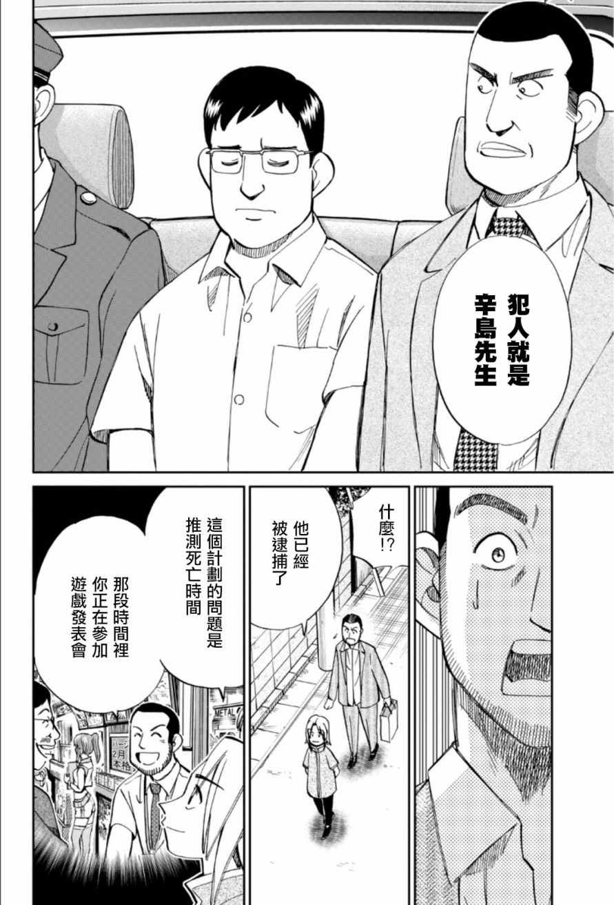 《C.M.B.森罗博物馆之事件目录》漫画 森罗博物馆之事件目录 085话