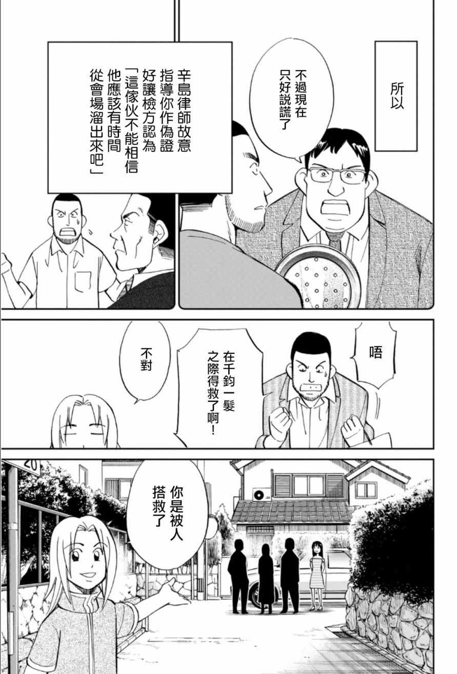 《C.M.B.森罗博物馆之事件目录》漫画 森罗博物馆之事件目录 085话