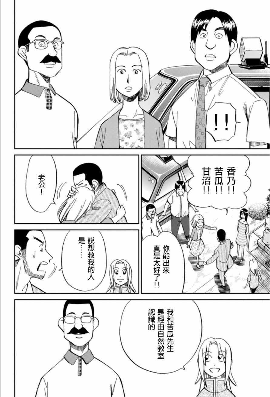 《C.M.B.森罗博物馆之事件目录》漫画 森罗博物馆之事件目录 085话