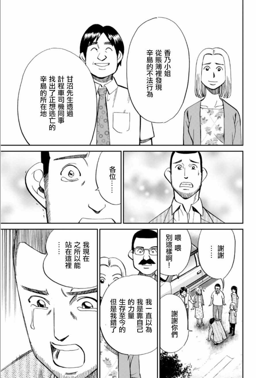 《C.M.B.森罗博物馆之事件目录》漫画 森罗博物馆之事件目录 085话