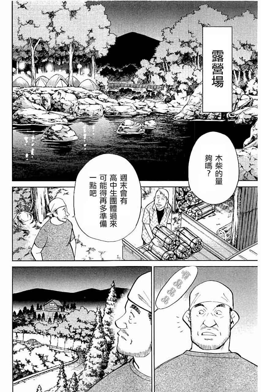 《C.M.B.森罗博物馆之事件目录》漫画 森罗博物馆之事件目录 099话