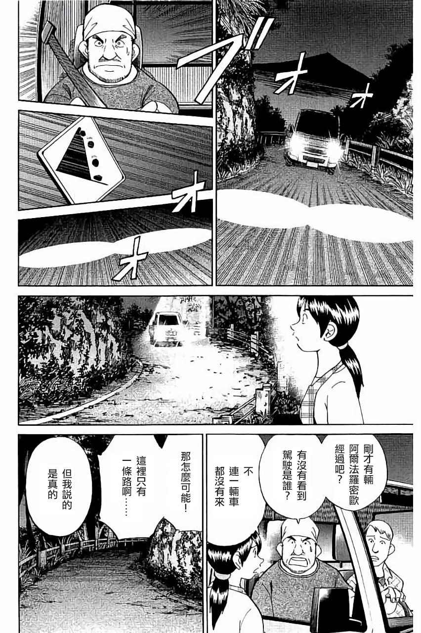 《C.M.B.森罗博物馆之事件目录》漫画 森罗博物馆之事件目录 099话