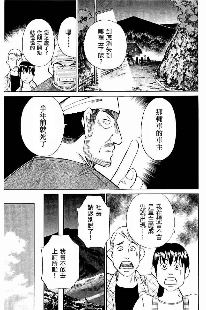 《C.M.B.森罗博物馆之事件目录》漫画 森罗博物馆之事件目录 099话