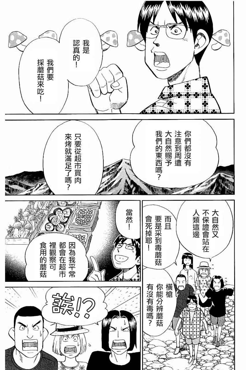 《C.M.B.森罗博物馆之事件目录》漫画 森罗博物馆之事件目录 099话