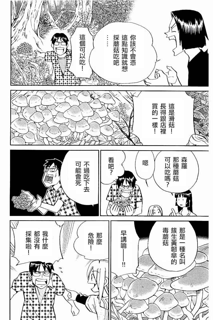 《C.M.B.森罗博物馆之事件目录》漫画 森罗博物馆之事件目录 099话