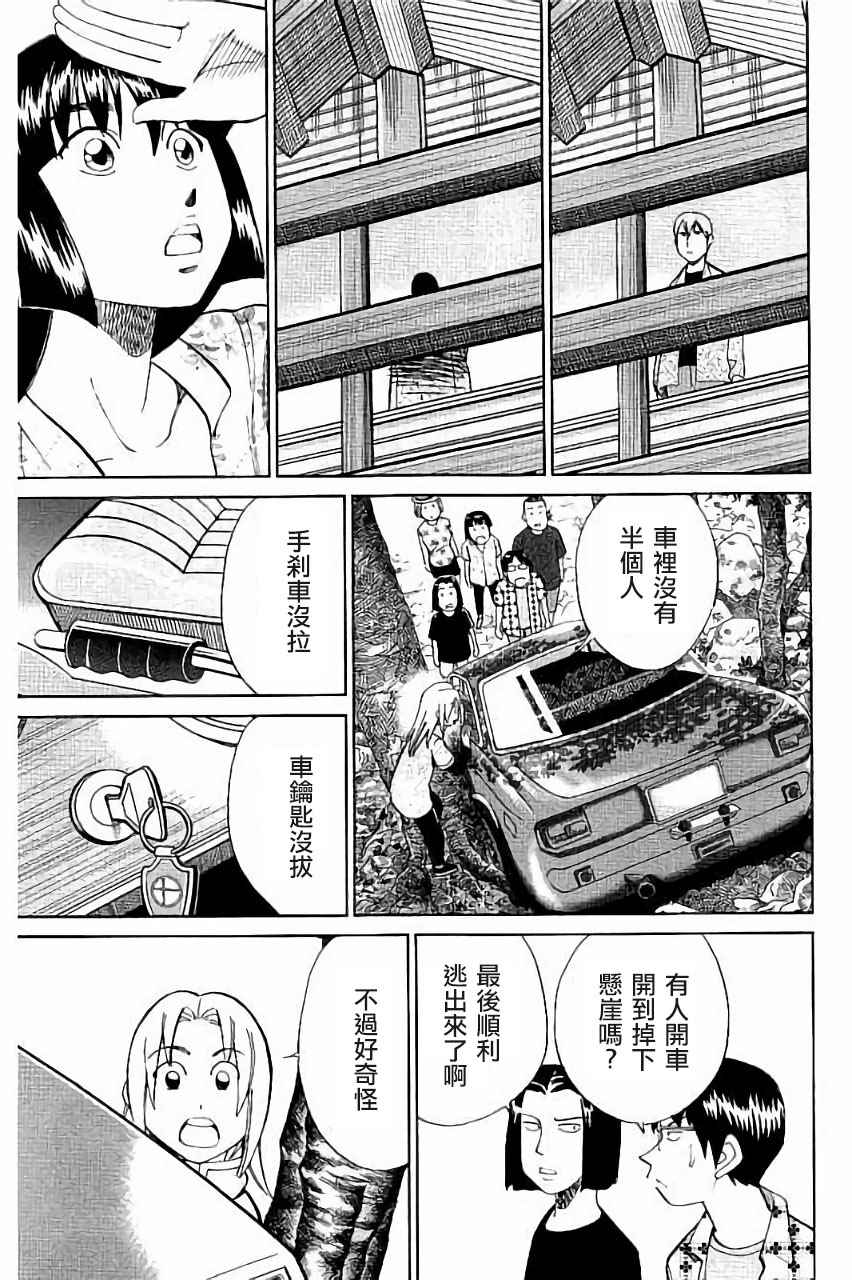 《C.M.B.森罗博物馆之事件目录》漫画 森罗博物馆之事件目录 099话