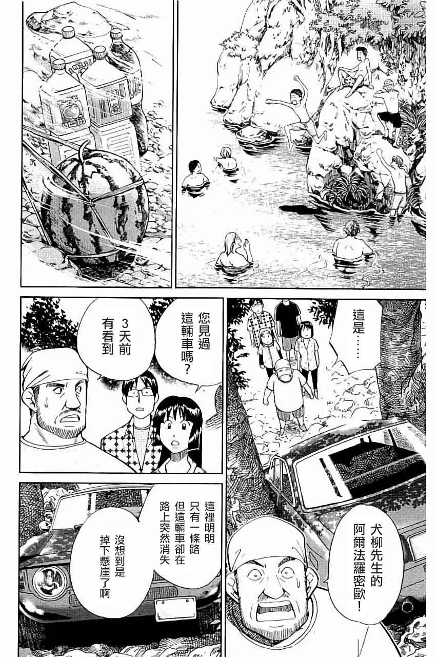 《C.M.B.森罗博物馆之事件目录》漫画 森罗博物馆之事件目录 099话