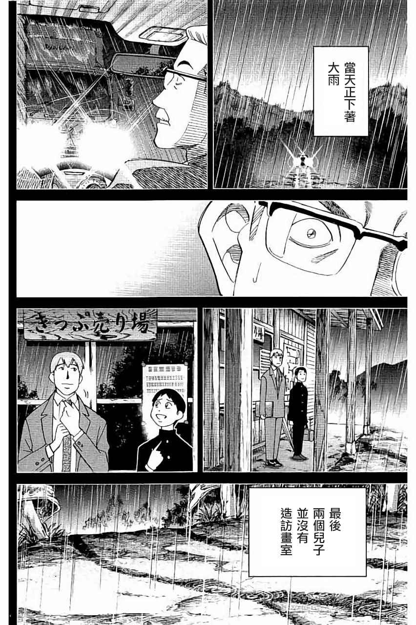 《C.M.B.森罗博物馆之事件目录》漫画 森罗博物馆之事件目录 099话