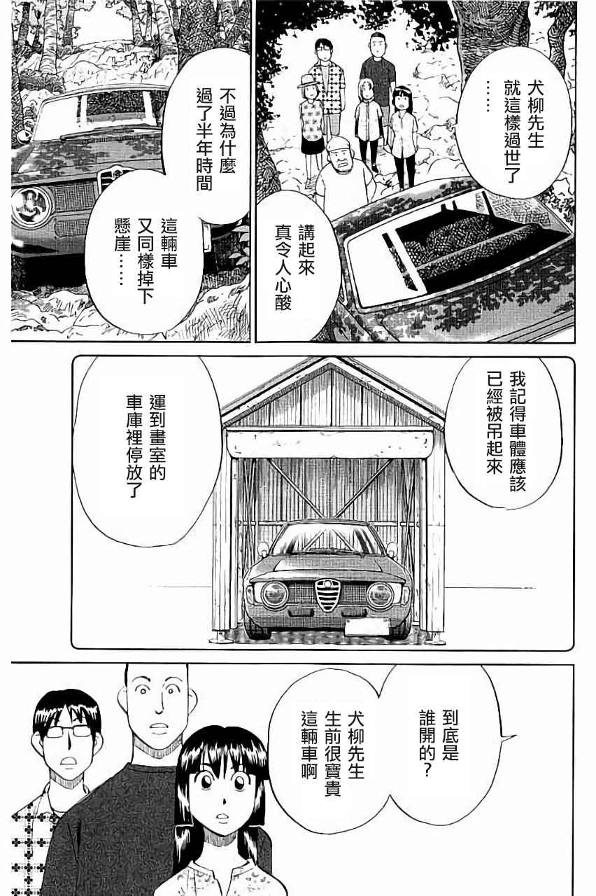 《C.M.B.森罗博物馆之事件目录》漫画 森罗博物馆之事件目录 099话