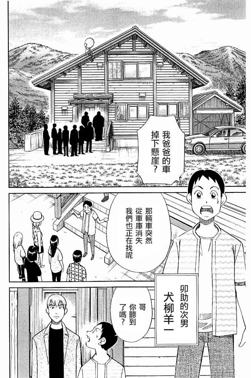 《C.M.B.森罗博物馆之事件目录》漫画 森罗博物馆之事件目录 099话