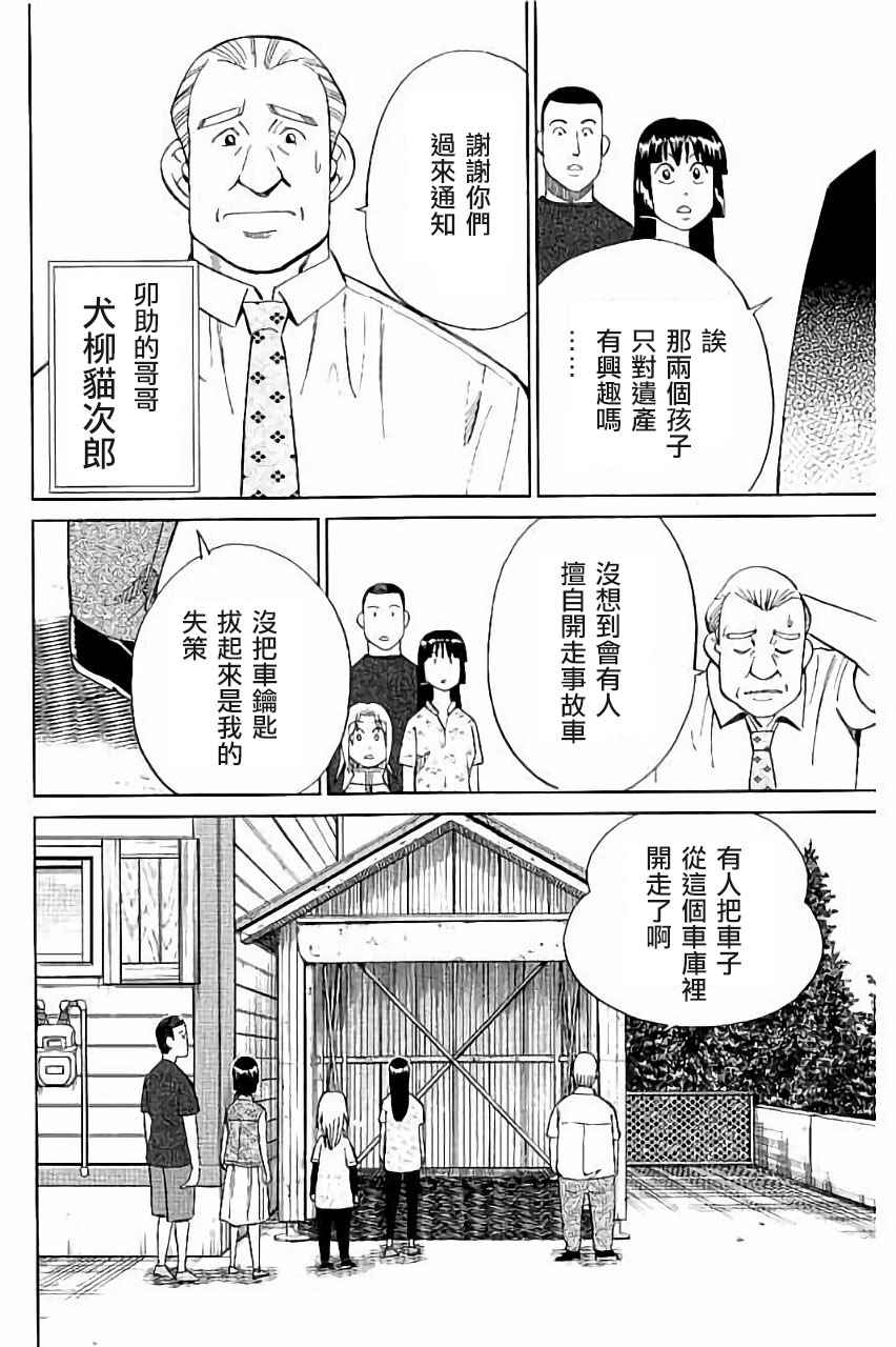 《C.M.B.森罗博物馆之事件目录》漫画 森罗博物馆之事件目录 099话