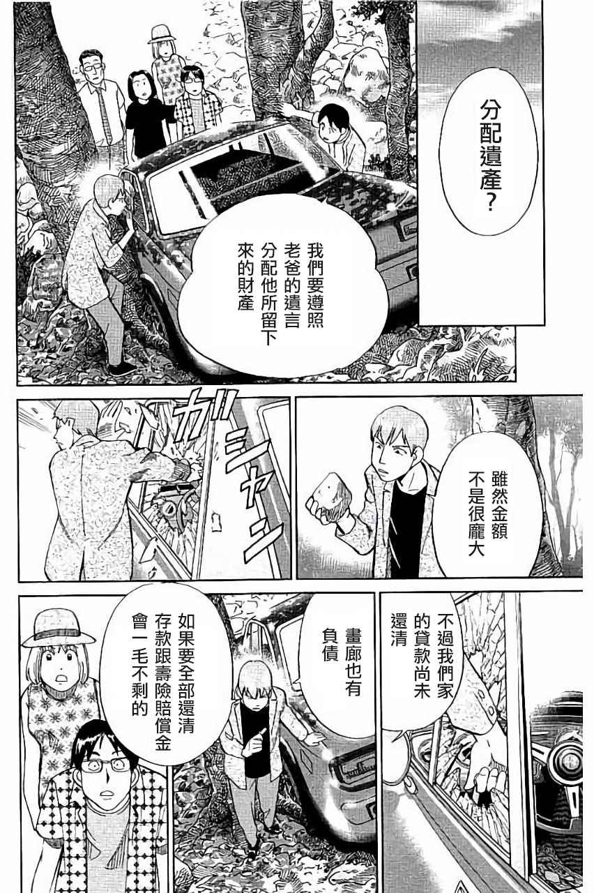 《C.M.B.森罗博物馆之事件目录》漫画 森罗博物馆之事件目录 099话