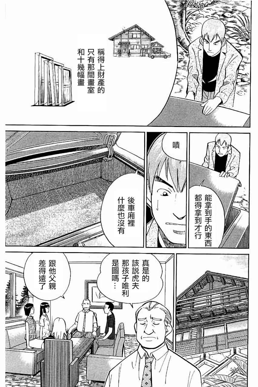 《C.M.B.森罗博物馆之事件目录》漫画 森罗博物馆之事件目录 099话