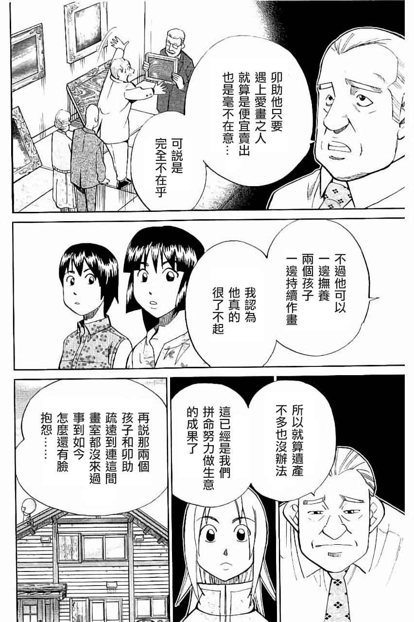 《C.M.B.森罗博物馆之事件目录》漫画 森罗博物馆之事件目录 099话