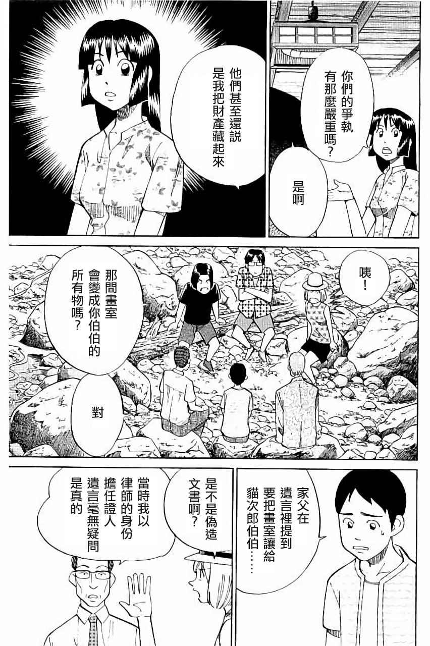 《C.M.B.森罗博物馆之事件目录》漫画 森罗博物馆之事件目录 099话