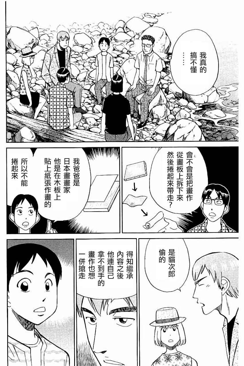 《C.M.B.森罗博物馆之事件目录》漫画 森罗博物馆之事件目录 099话