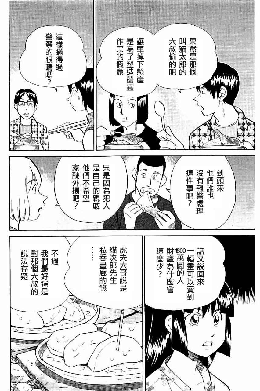 《C.M.B.森罗博物馆之事件目录》漫画 森罗博物馆之事件目录 099话