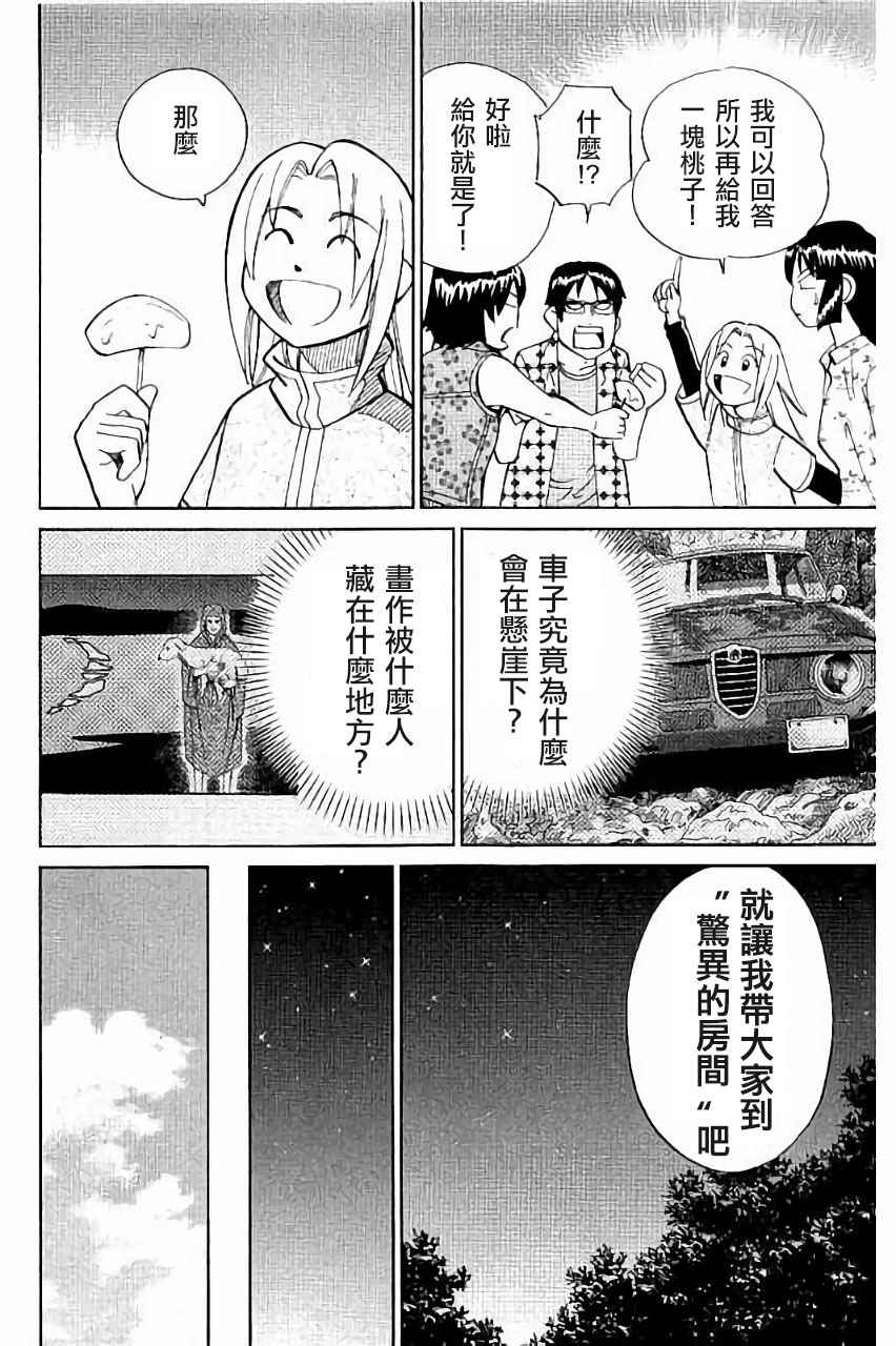 《C.M.B.森罗博物馆之事件目录》漫画 森罗博物馆之事件目录 099话