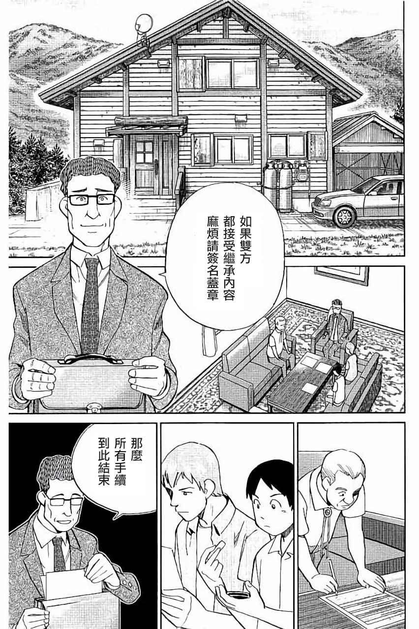 《C.M.B.森罗博物馆之事件目录》漫画 森罗博物馆之事件目录 099话