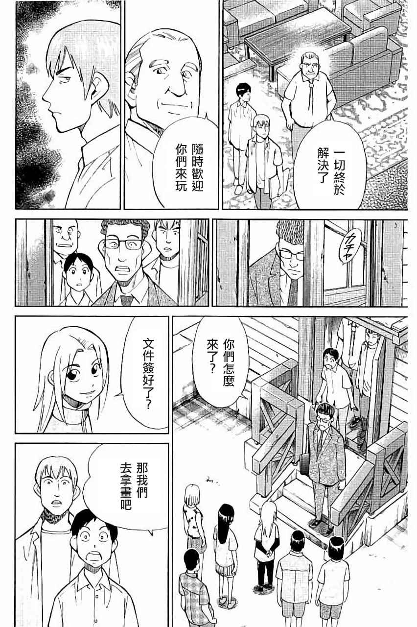 《C.M.B.森罗博物馆之事件目录》漫画 森罗博物馆之事件目录 099话