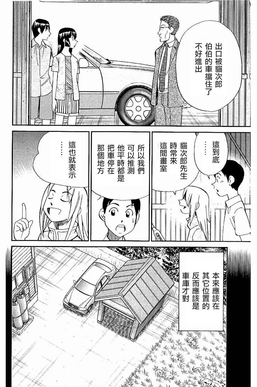 《C.M.B.森罗博物馆之事件目录》漫画 森罗博物馆之事件目录 099话