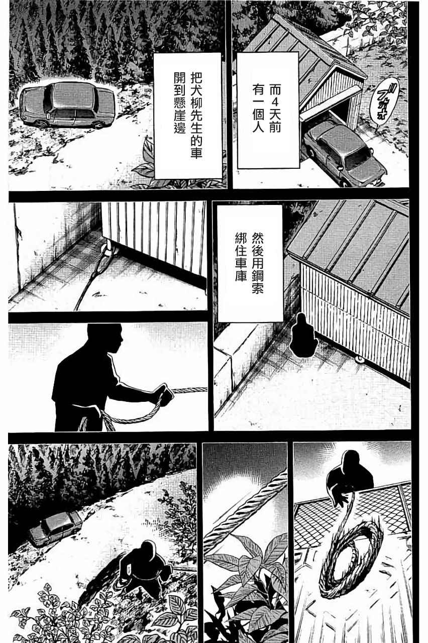 《C.M.B.森罗博物馆之事件目录》漫画 森罗博物馆之事件目录 099话