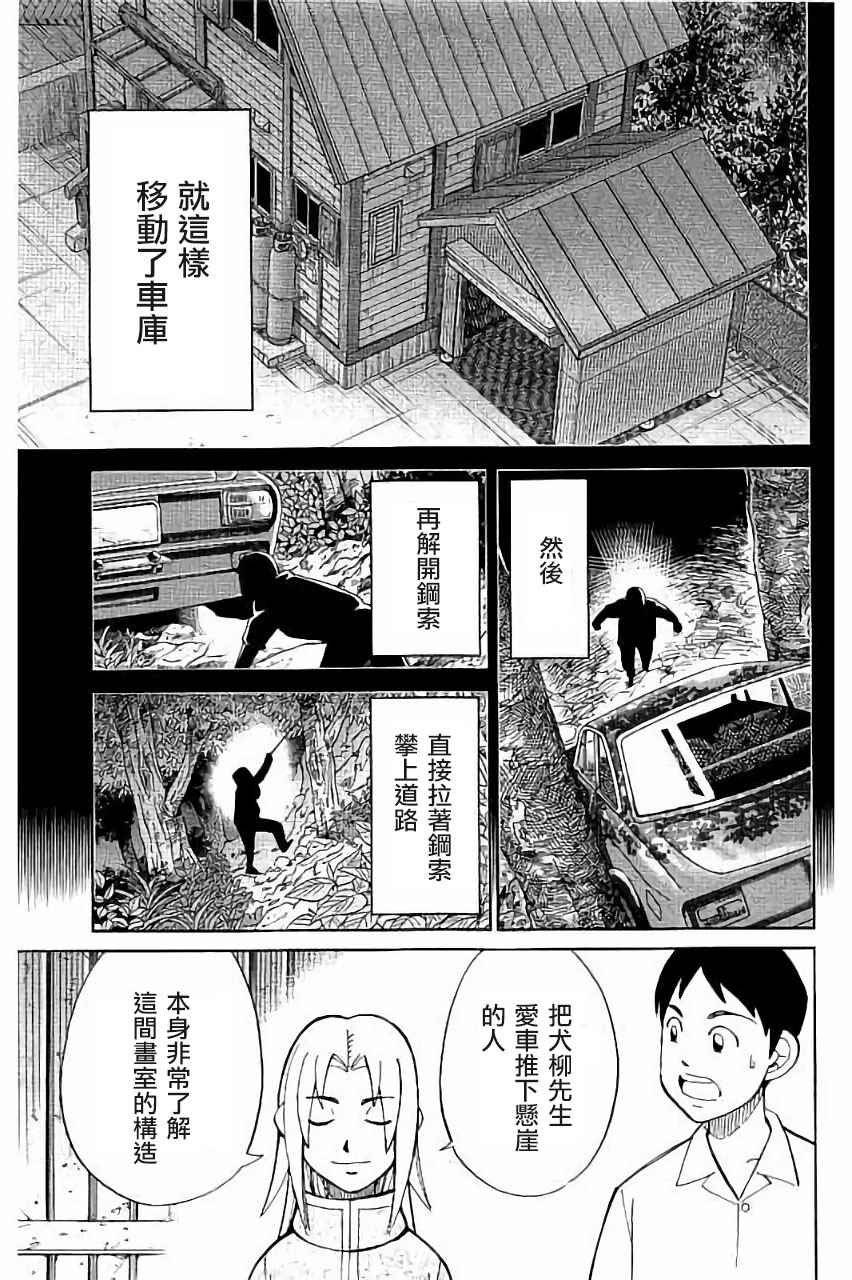 《C.M.B.森罗博物馆之事件目录》漫画 森罗博物馆之事件目录 099话