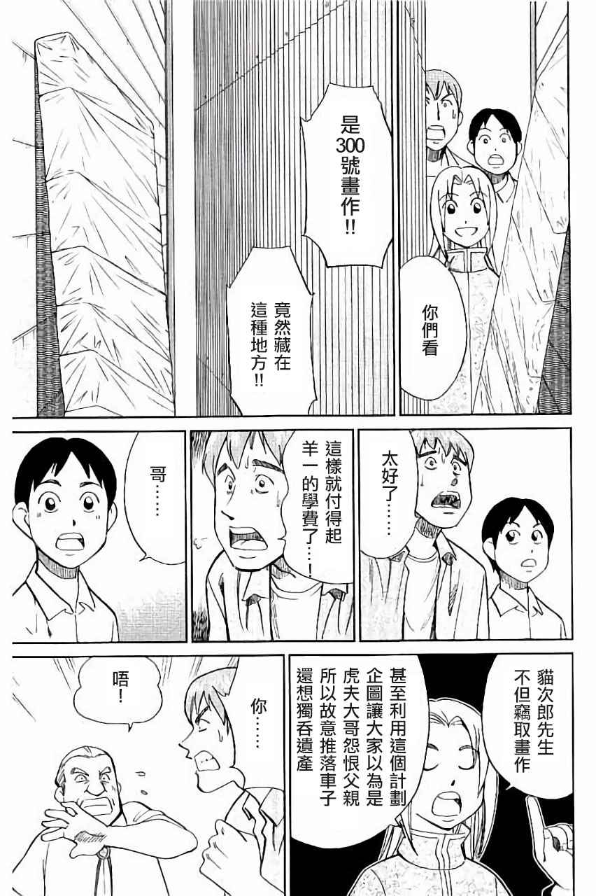 《C.M.B.森罗博物馆之事件目录》漫画 森罗博物馆之事件目录 099话