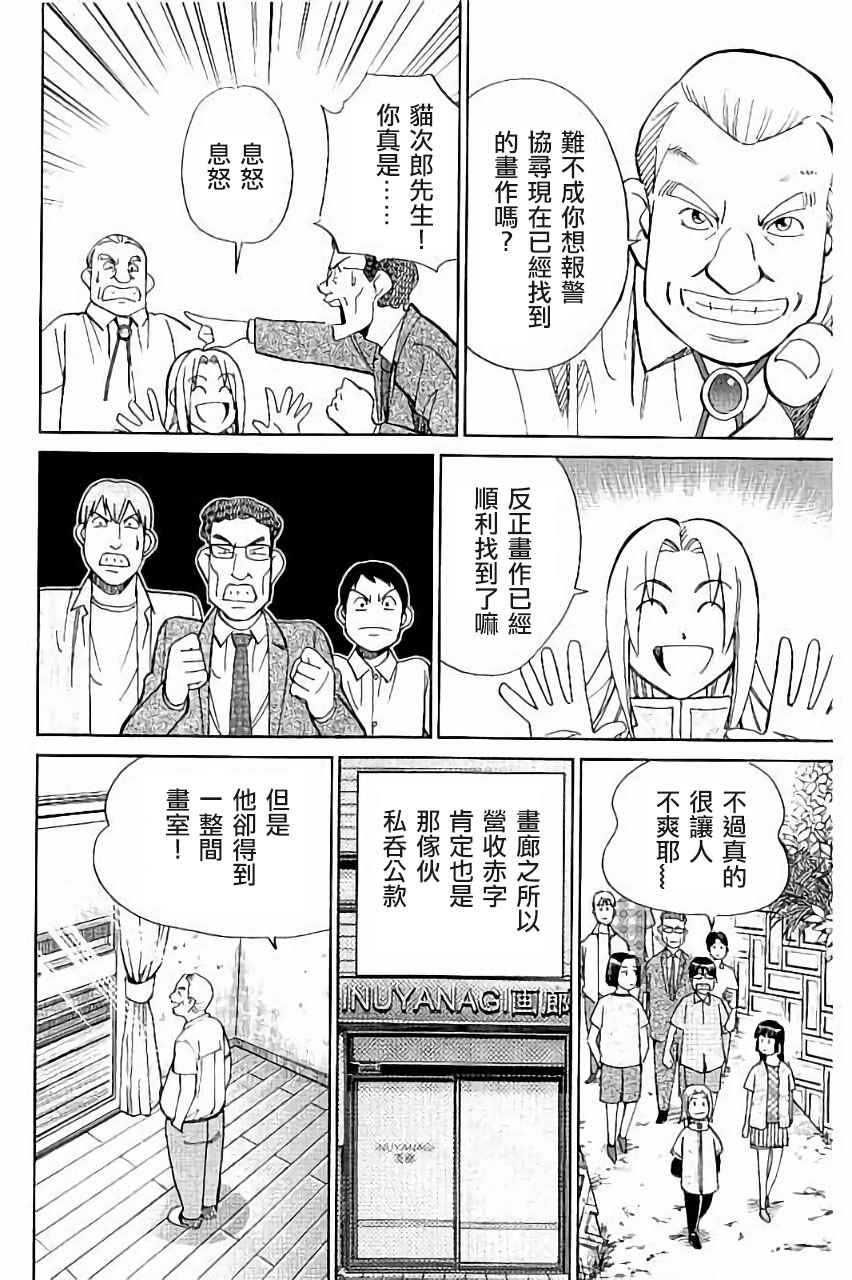 《C.M.B.森罗博物馆之事件目录》漫画 森罗博物馆之事件目录 099话