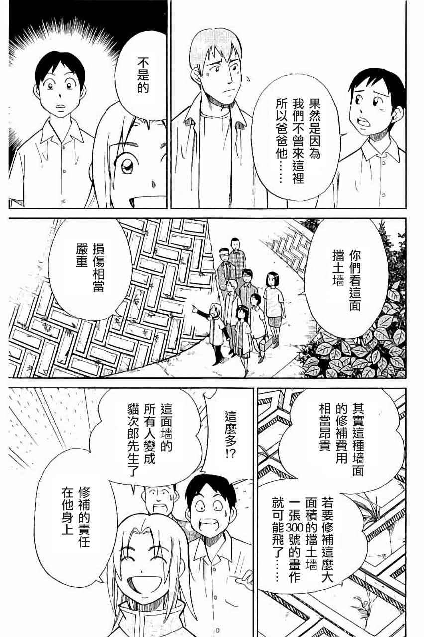 《C.M.B.森罗博物馆之事件目录》漫画 森罗博物馆之事件目录 099话