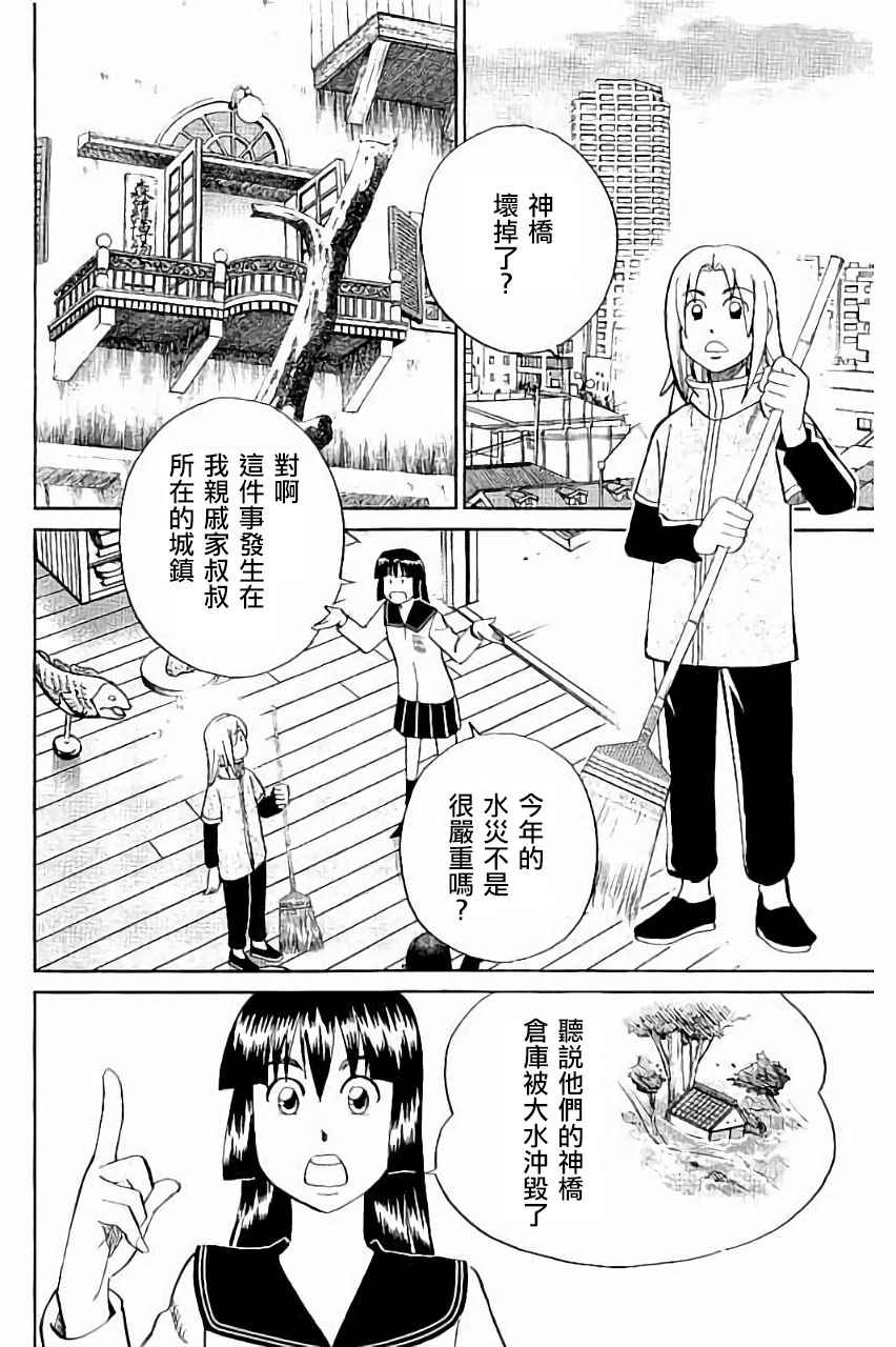 《C.M.B.森罗博物馆之事件目录》漫画 森罗博物馆之事件目录 101话