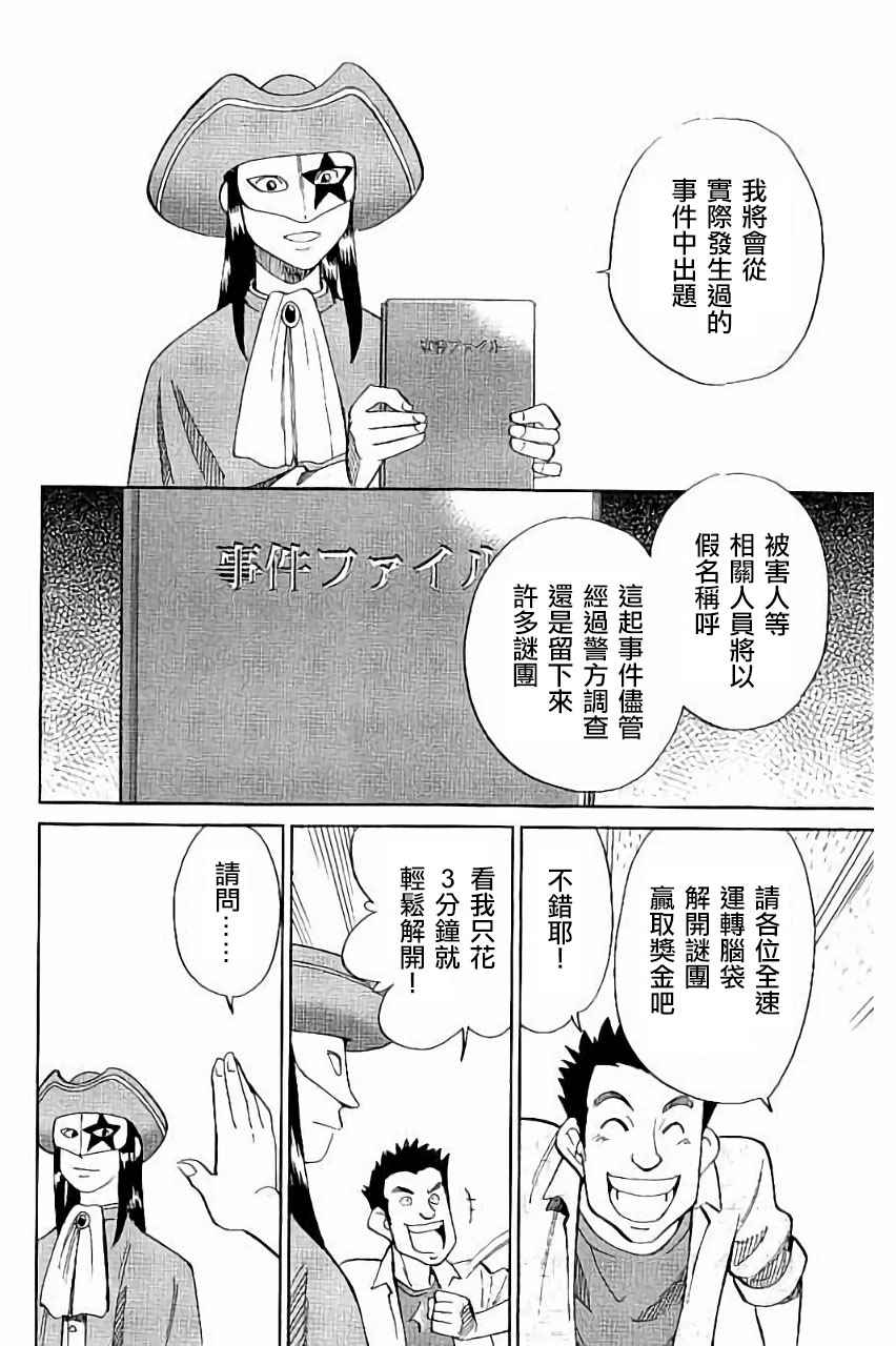 《C.M.B.森罗博物馆之事件目录》漫画 森罗博物馆之事件目录 101话