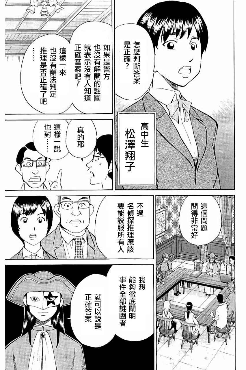 《C.M.B.森罗博物馆之事件目录》漫画 森罗博物馆之事件目录 101话