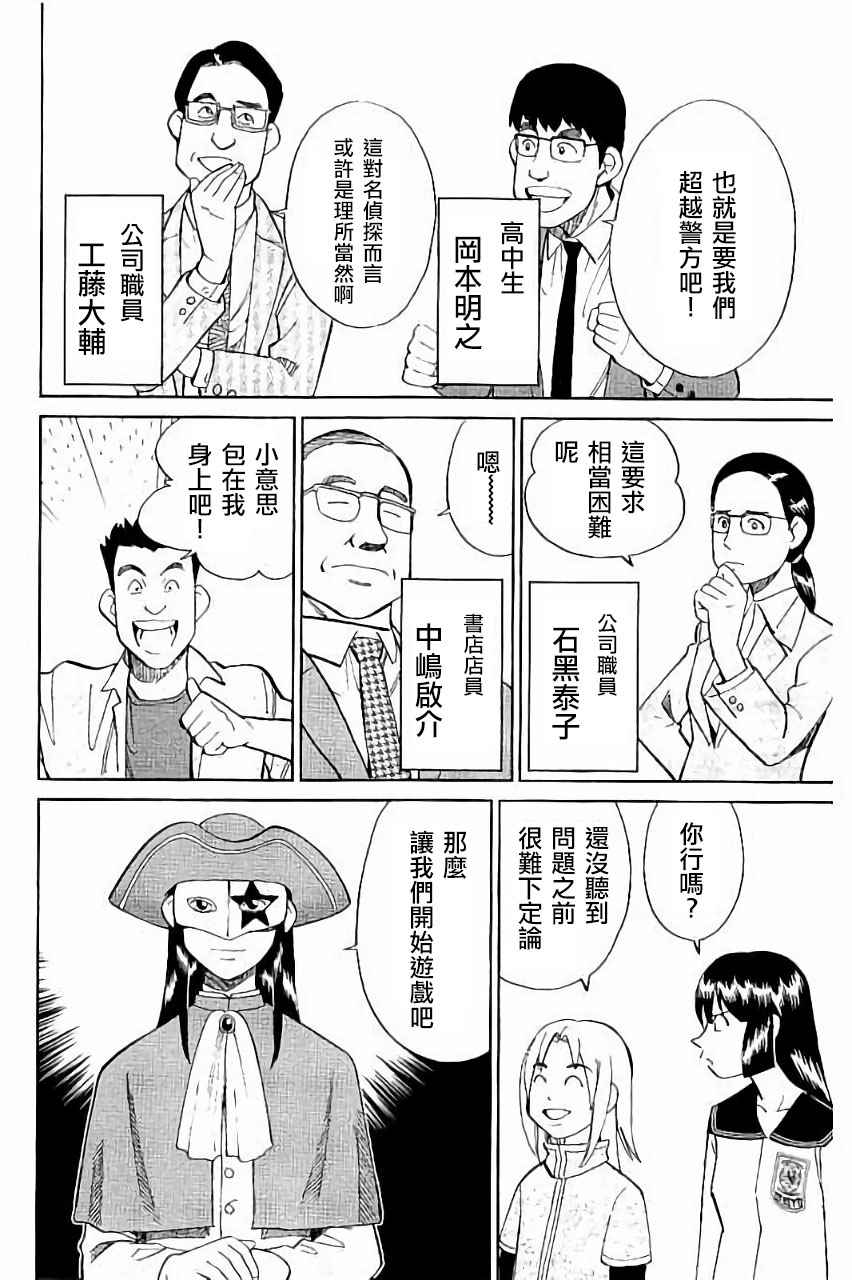 《C.M.B.森罗博物馆之事件目录》漫画 森罗博物馆之事件目录 101话