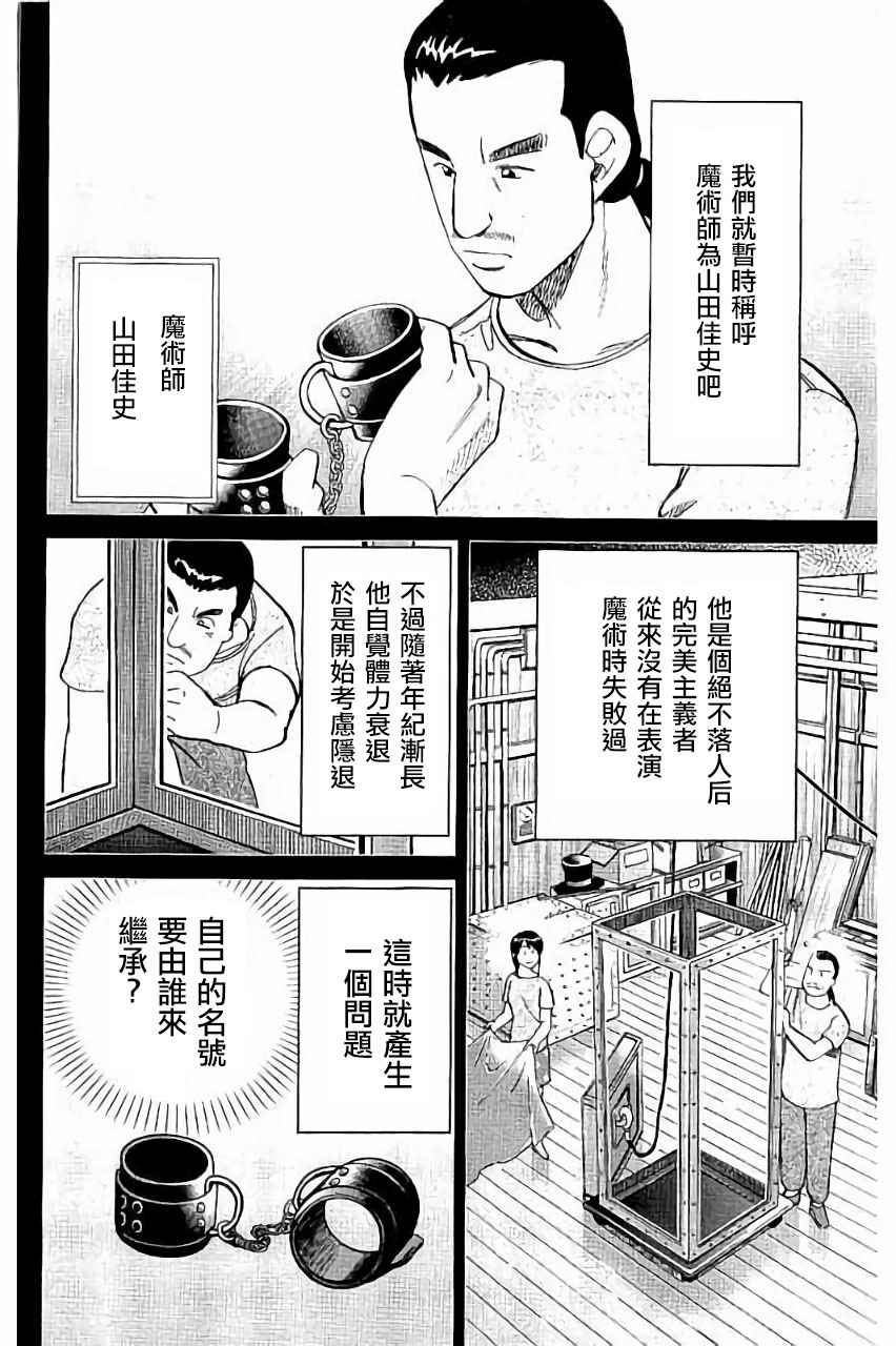 《C.M.B.森罗博物馆之事件目录》漫画 森罗博物馆之事件目录 101话