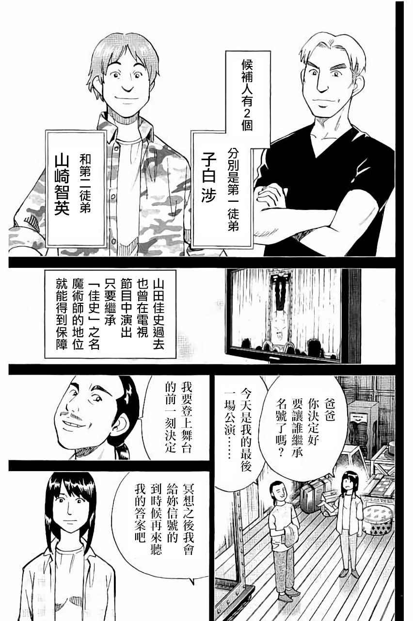 《C.M.B.森罗博物馆之事件目录》漫画 森罗博物馆之事件目录 101话