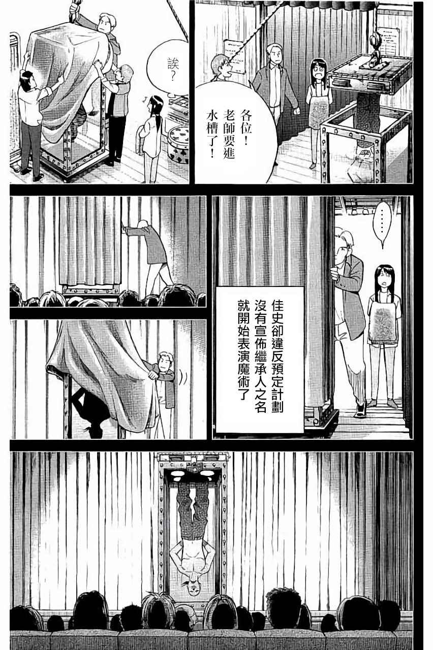 《C.M.B.森罗博物馆之事件目录》漫画 森罗博物馆之事件目录 101话