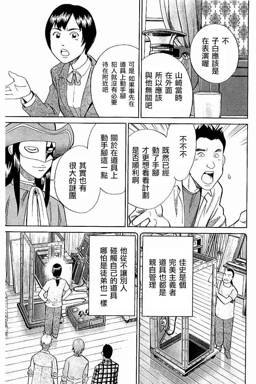 《C.M.B.森罗博物馆之事件目录》漫画 森罗博物馆之事件目录 101话