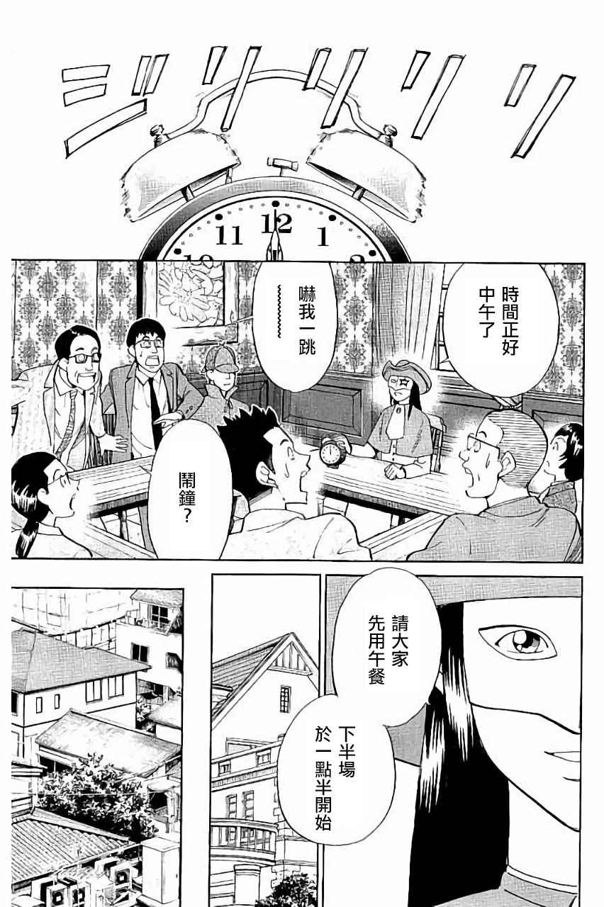 《C.M.B.森罗博物馆之事件目录》漫画 森罗博物馆之事件目录 101话