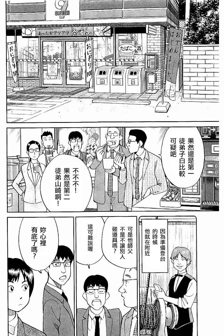 《C.M.B.森罗博物馆之事件目录》漫画 森罗博物馆之事件目录 101话