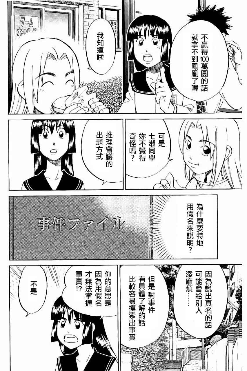 《C.M.B.森罗博物馆之事件目录》漫画 森罗博物馆之事件目录 101话