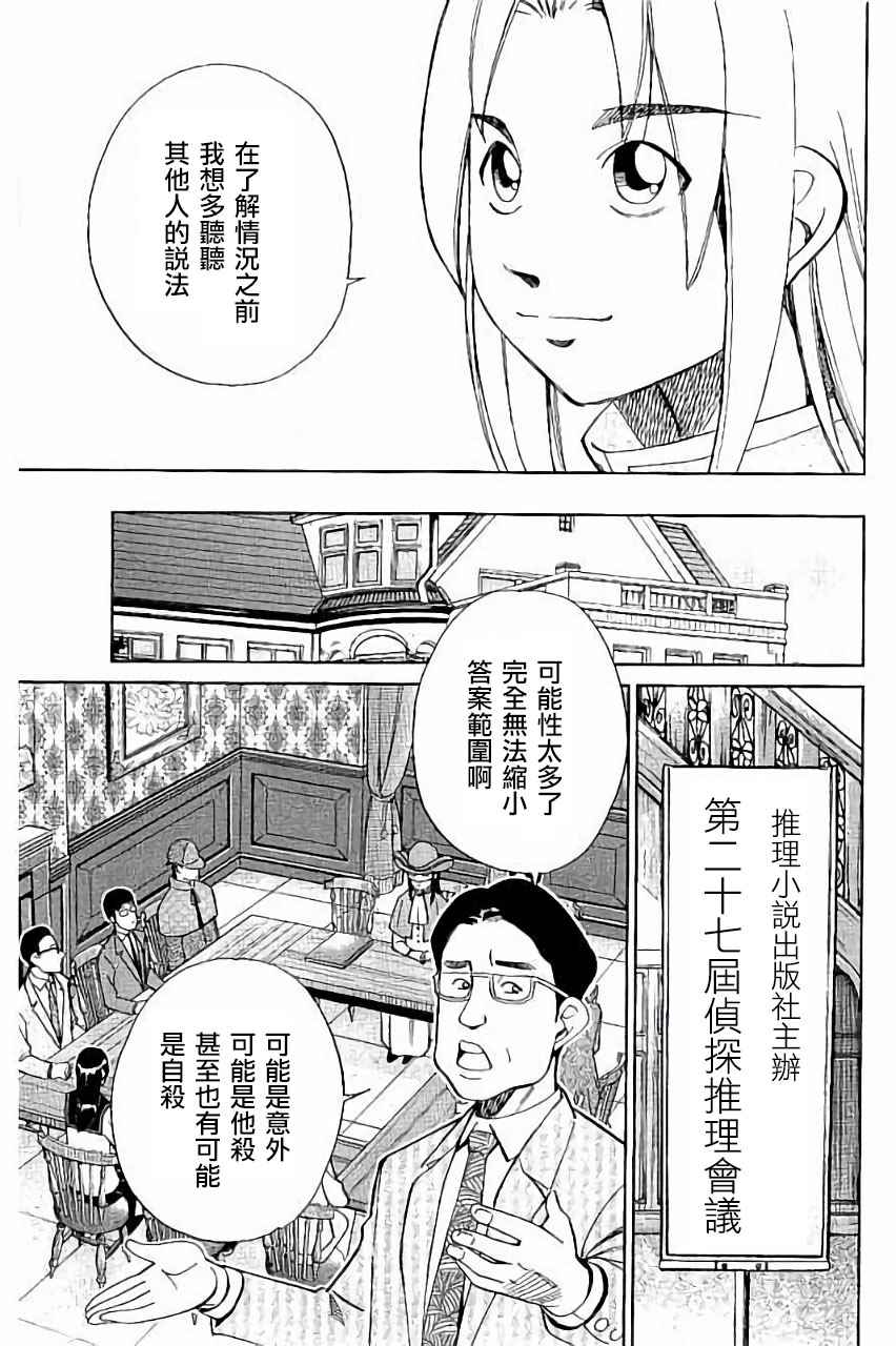 《C.M.B.森罗博物馆之事件目录》漫画 森罗博物馆之事件目录 101话